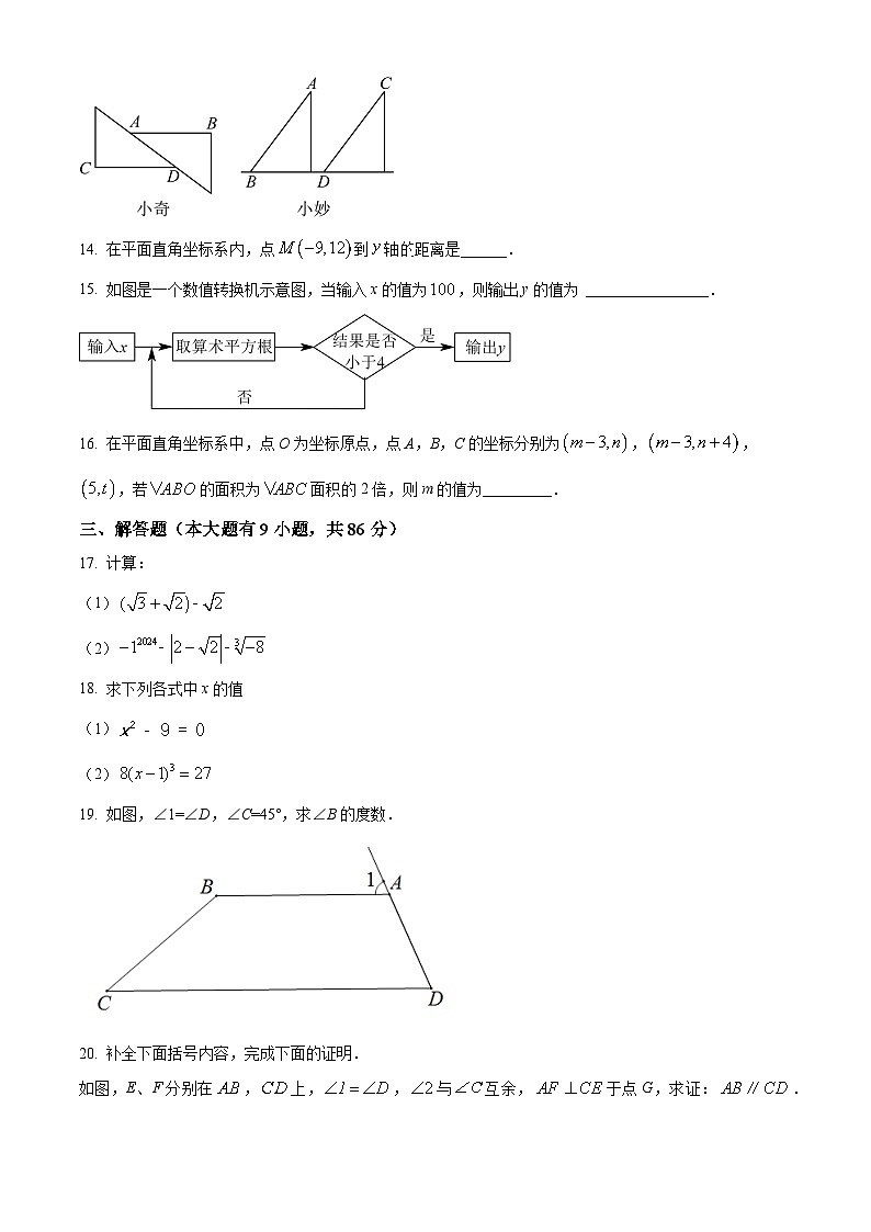 福建省龙岩市上杭县第四中学等三校2023-2024学年七年级下学期期中数学试题（原卷版）第3页