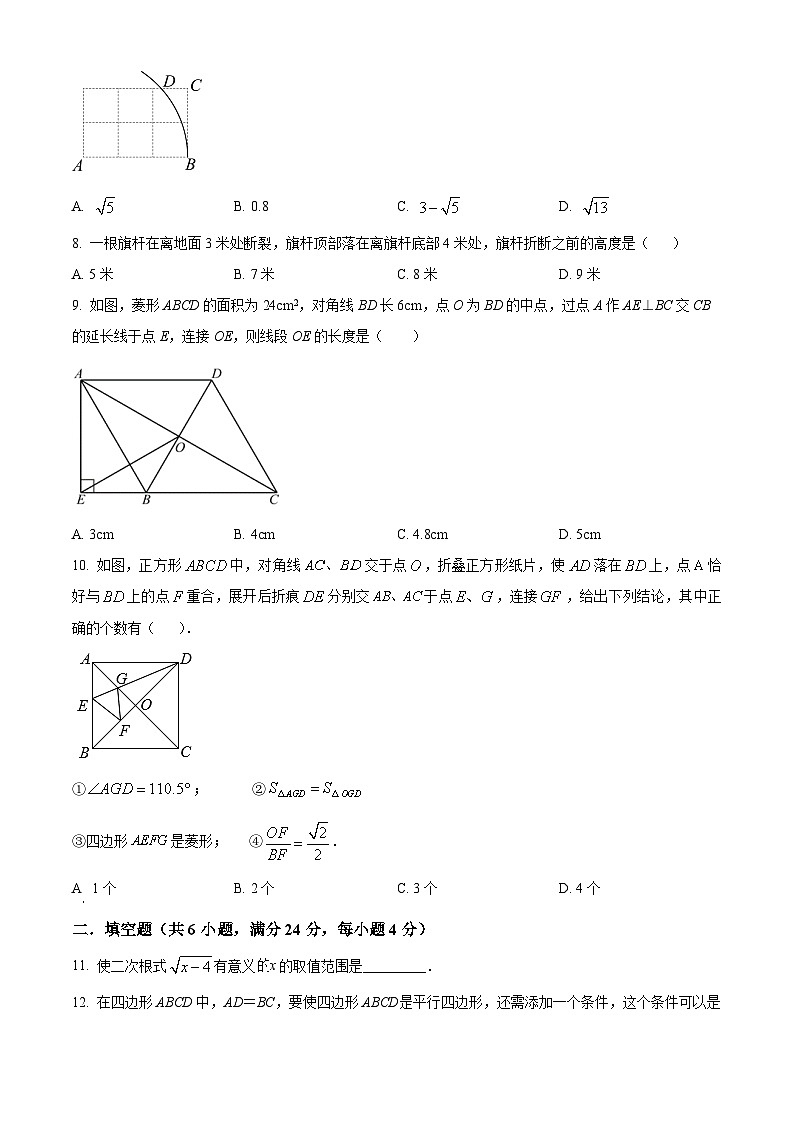 福建省龙岩市上杭县东南片区2023-2024学年八年级下学期期中数学试题.（原卷版+解析版）02