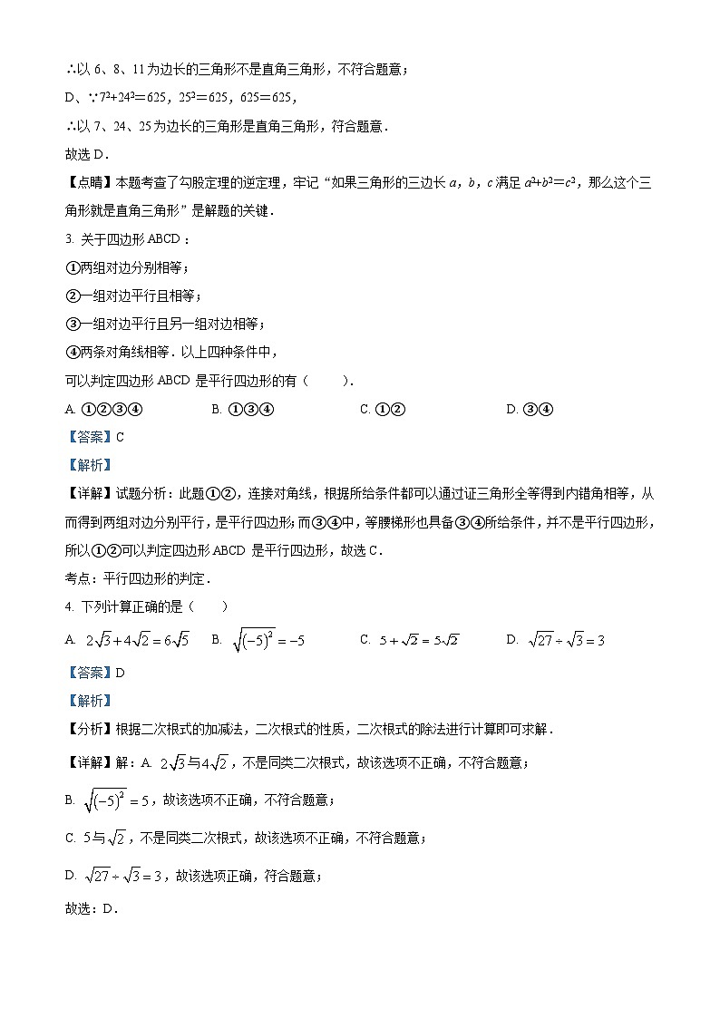 福建省龙岩市上杭县东南片区2023-2024学年八年级下学期期中数学试题.（原卷版+解析版）02