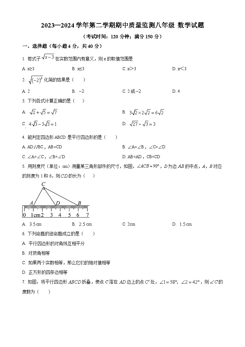 福建省龙岩市长汀县2023-2024学年八年级下学期期中数学试题（原卷版+解析版）01