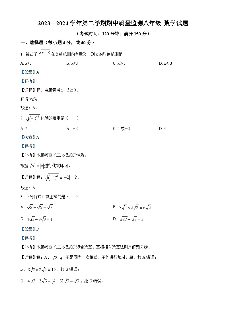 福建省龙岩市长汀县2023-2024学年八年级下学期期中数学试题（原卷版+解析版）01