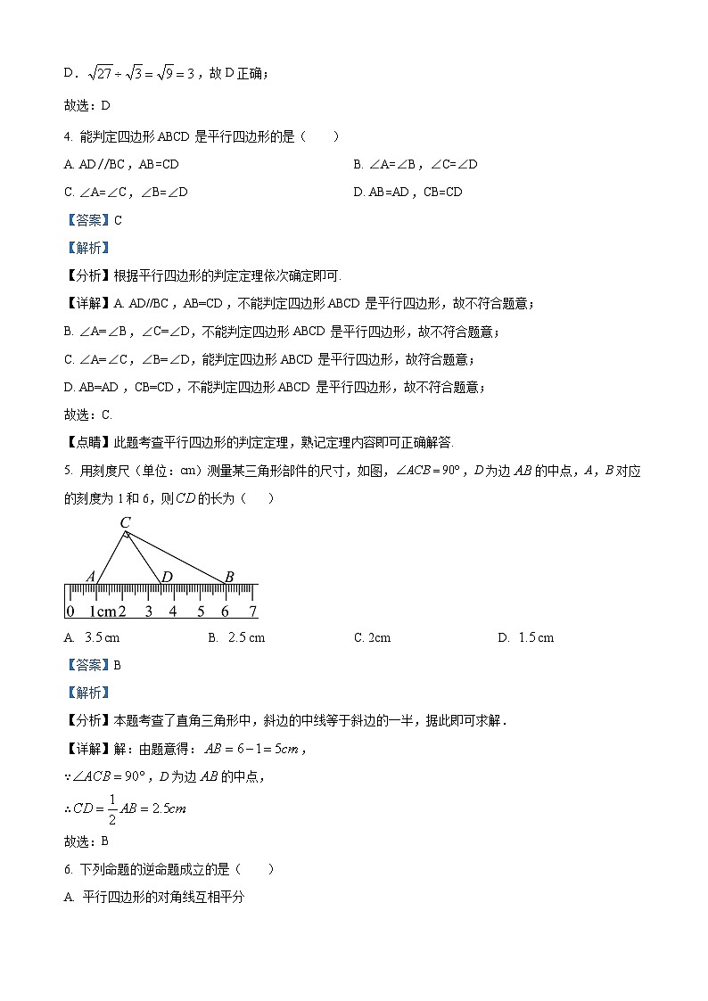 福建省龙岩市长汀县2023-2024学年八年级下学期期中数学试题（原卷版+解析版）02