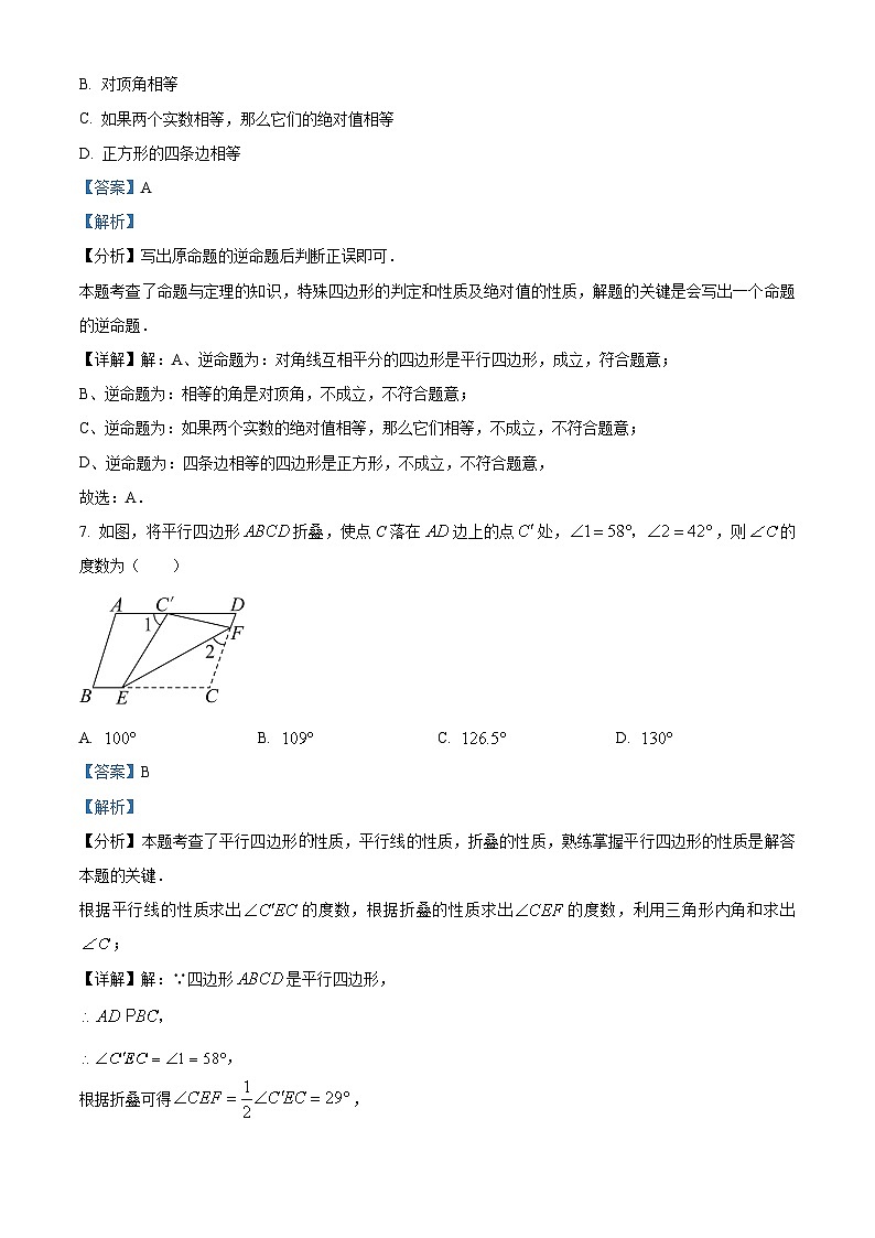福建省龙岩市长汀县2023-2024学年八年级下学期期中数学试题（原卷版+解析版）03