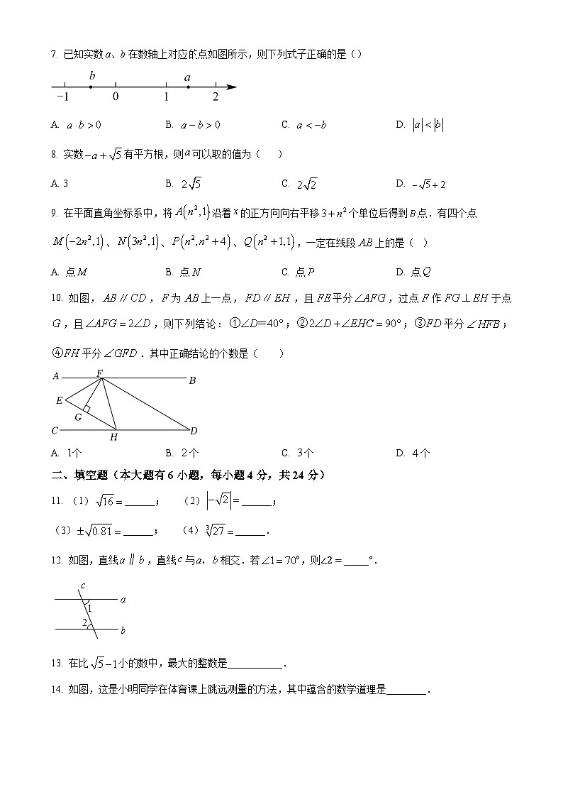 福建省厦门市集美区上塘中学2023-2024学年七年级下学期期中数学试题（原卷版+解析版）02