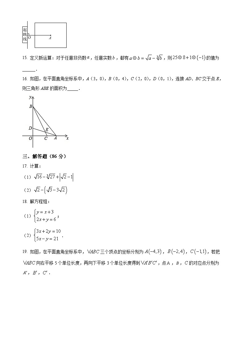 福建省厦门市集美区上塘中学2023-2024学年七年级下学期期中数学试题（原卷版+解析版）03