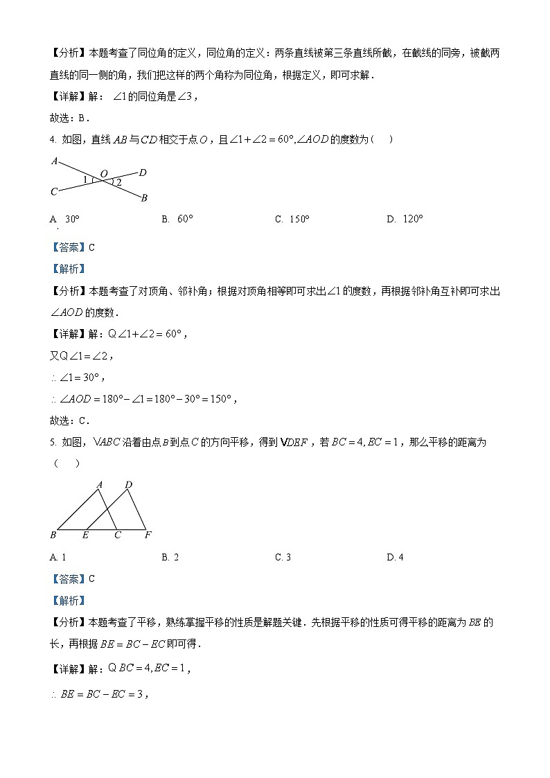 福建省厦门市集美区上塘中学2023-2024学年七年级下学期期中数学试题（原卷版+解析版）02