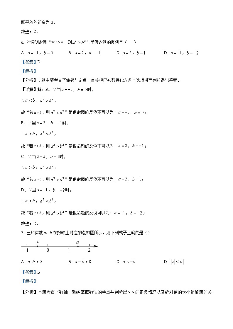 福建省厦门市集美区上塘中学2023-2024学年七年级下学期期中数学试题（原卷版+解析版）03