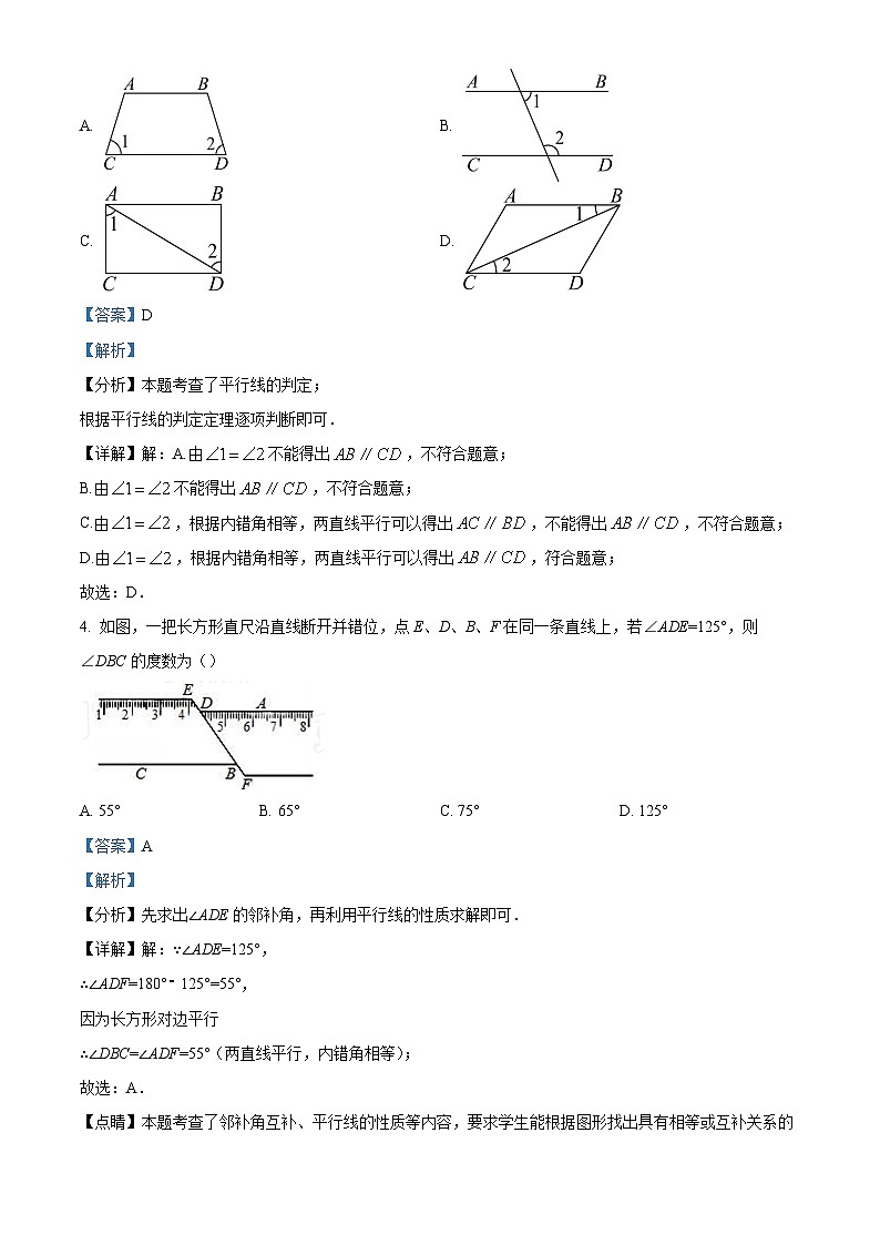 湖北省恩施市沙地、崔坝、双河、新塘四校2023-2024学年七年级下学期期中联考数学试题（解析版）第2页