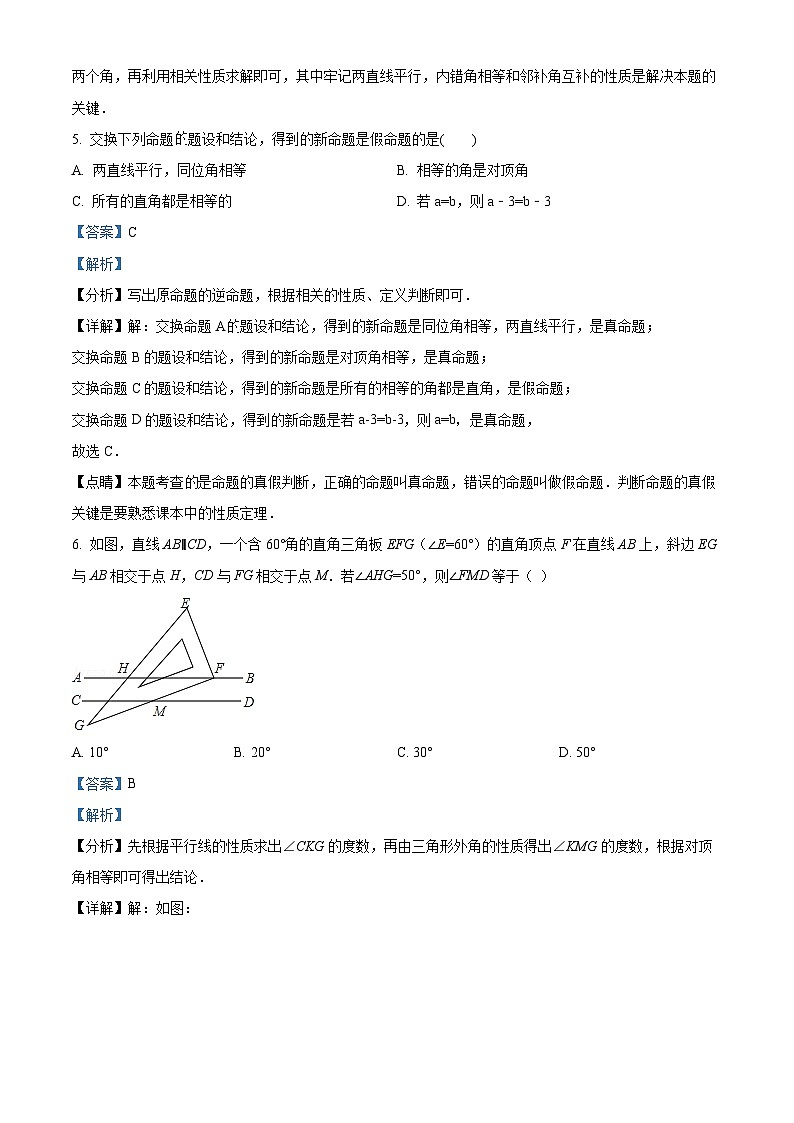 湖北省恩施市沙地、崔坝、双河、新塘四校2023-2024学年七年级下学期期中联考数学试题（解析版）第3页