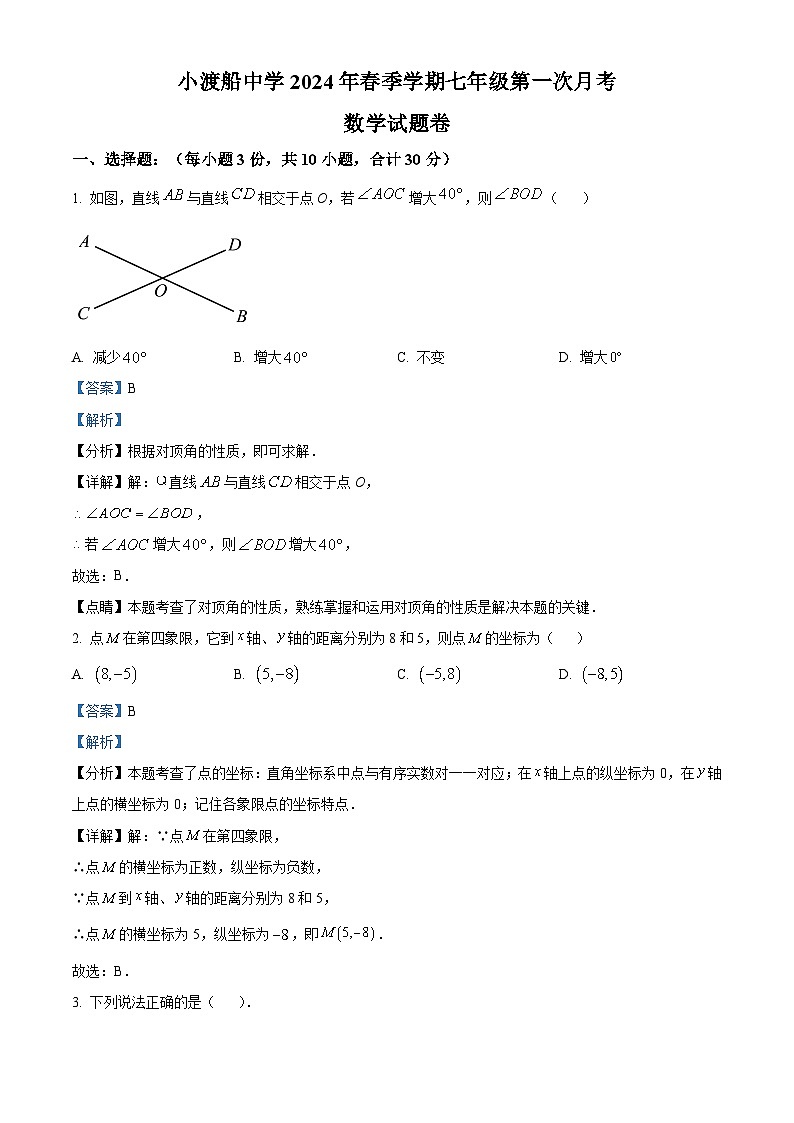 湖北省恩施土家族苗族自治州恩施市小渡船中学2023-2024学年七年级下学期第一次月考数学试题（原卷版+解析版）01