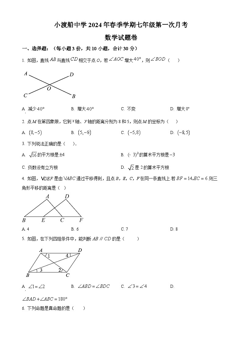 湖北省恩施土家族苗族自治州恩施市小渡船中学2023-2024学年七年级下学期第一次月考数学试题（原卷版+解析版）01