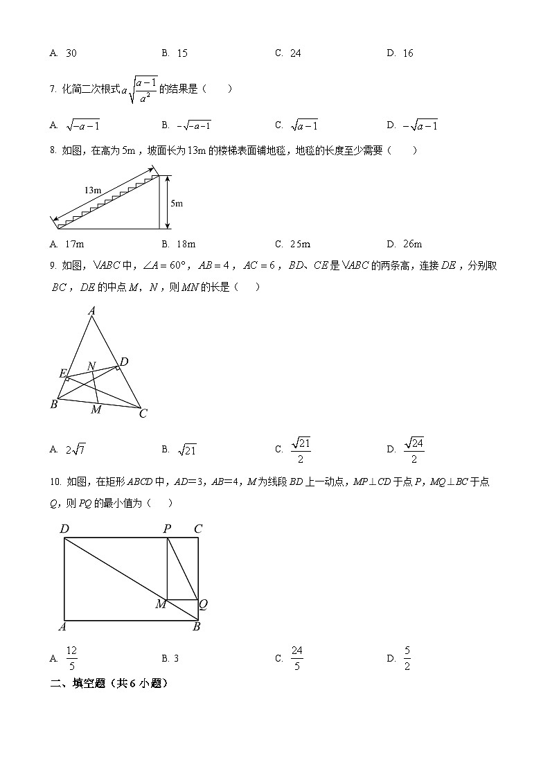 湖北省荆门市掇刀区白石坡初级中学2023-2024学年八年级下学期第一次月考数学试题（原卷版）第2页