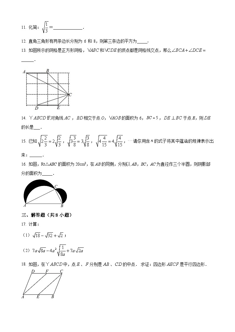 湖北省荆门市掇刀区白石坡初级中学2023-2024学年八年级下学期第一次月考数学试题（原卷版）第3页