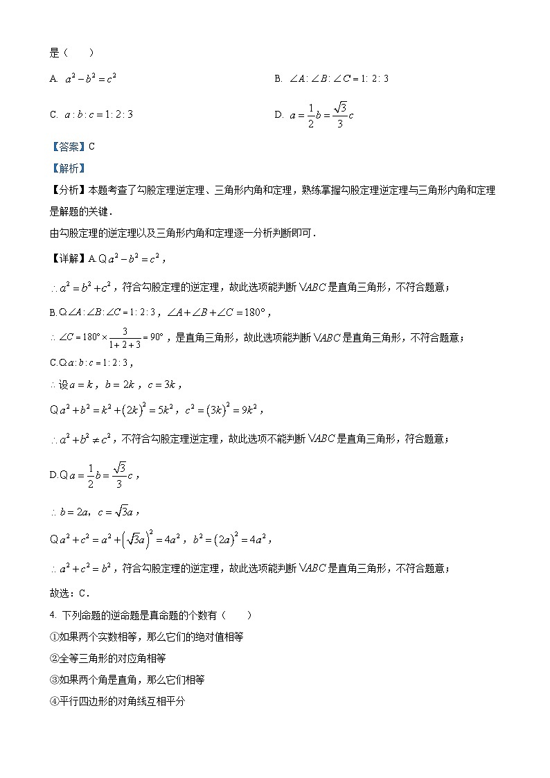 湖北省荆门市掇刀区白石坡初级中学2023-2024学年八年级下学期第一次月考数学试题（解析版）第2页