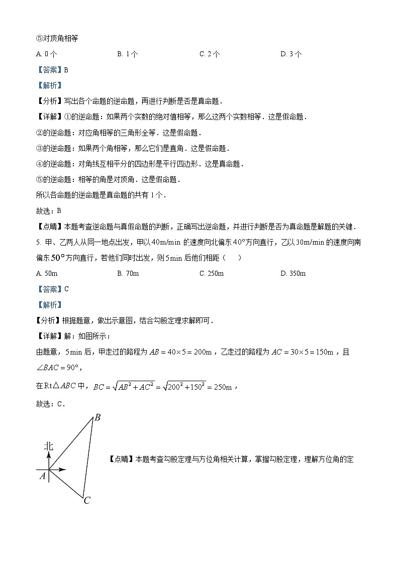 湖北省荆门市掇刀区白石坡初级中学2023-2024学年八年级下学期第一次月考数学试题（解析版）第3页