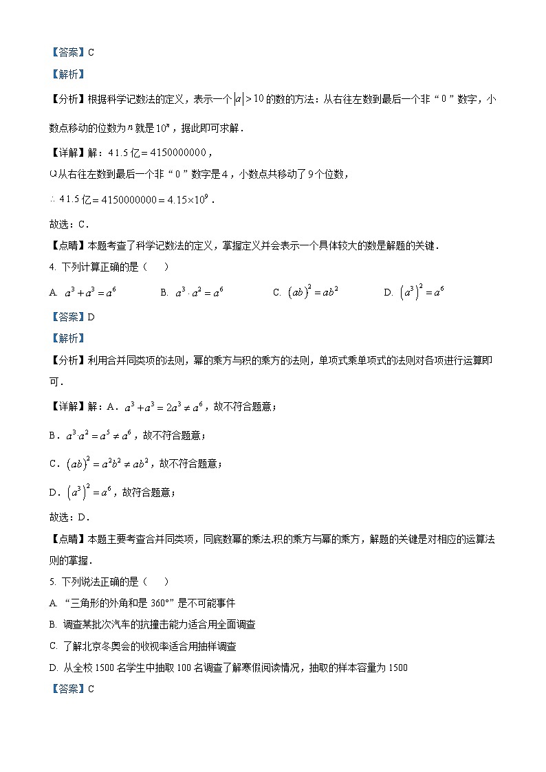 湖北省襄阳市枣阳市吴店镇第二中学2023-2024学年九年级下学期期中数学试题（原卷版+解析版）02