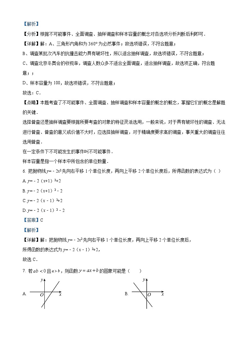 湖北省襄阳市枣阳市吴店镇第二中学2023-2024学年九年级下学期期中数学试题（原卷版+解析版）03