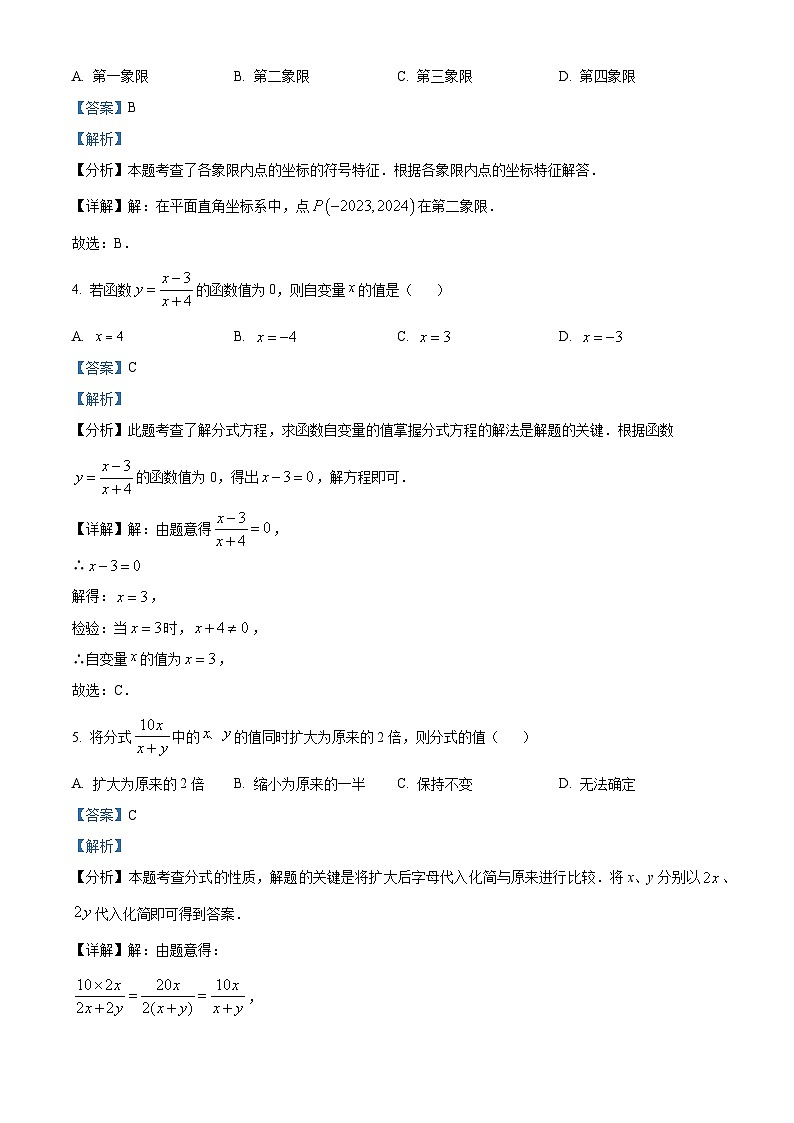 吉林省长春市榆树市第二实验中学2023-2024学年八年级下学期第一次月考数学试题（解析版）第2页