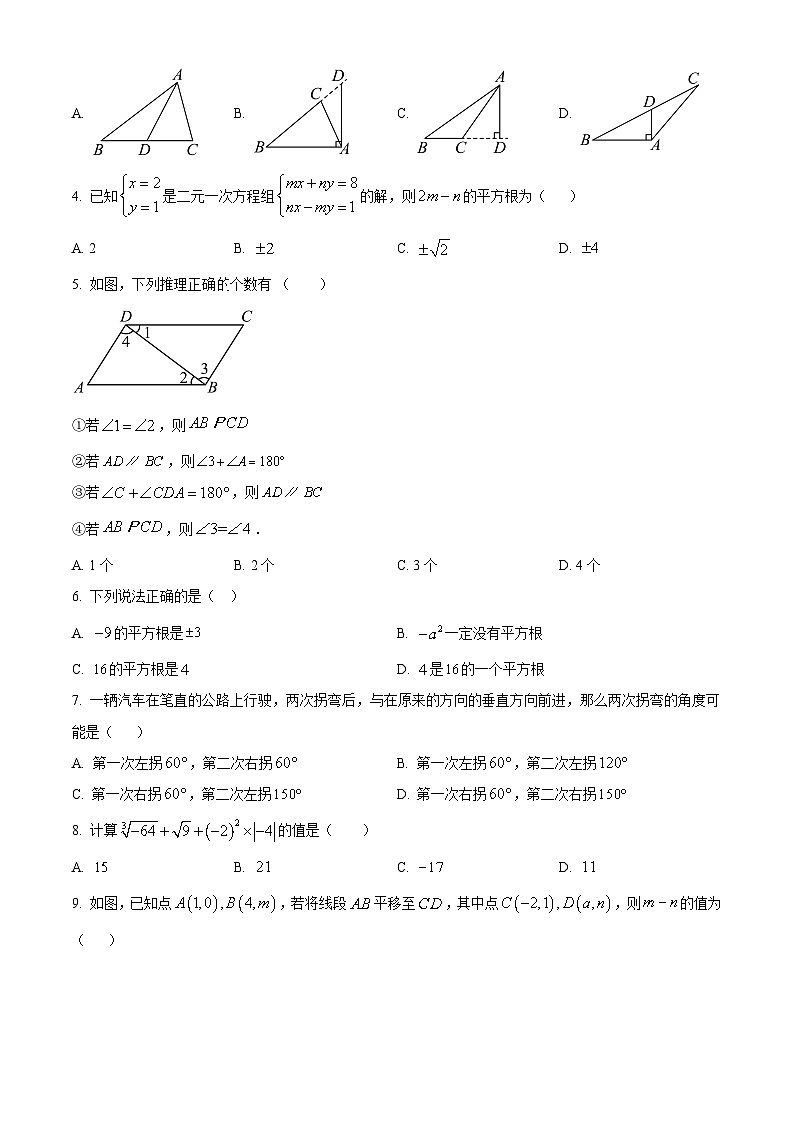 山东省日照市五莲县2023-2024学年七年级下学期期中考试数学试题（原卷版+解析版）02