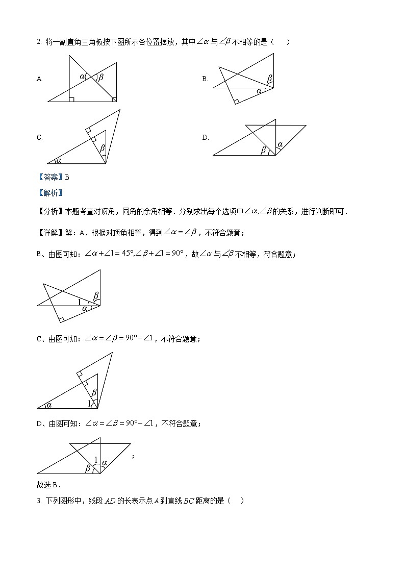山东省日照市五莲县2023-2024学年七年级下学期期中考试数学试题（原卷版+解析版）02