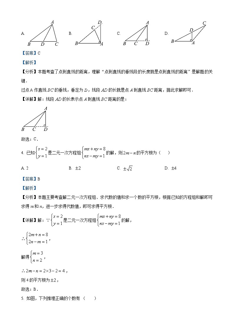 山东省日照市五莲县2023-2024学年七年级下学期期中考试数学试题（原卷版+解析版）03