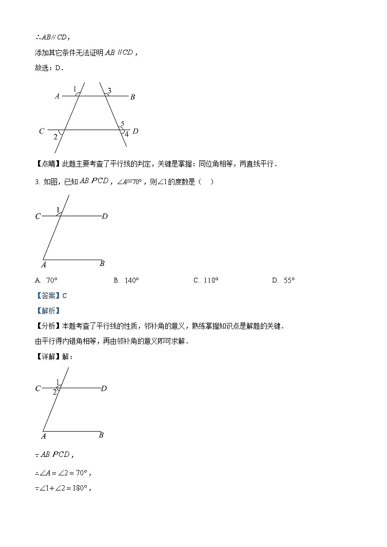 宁夏回族自治区吴忠市青铜峡市第三中学2024年七年级下学期第一次月考数学试题（解析版）第2页