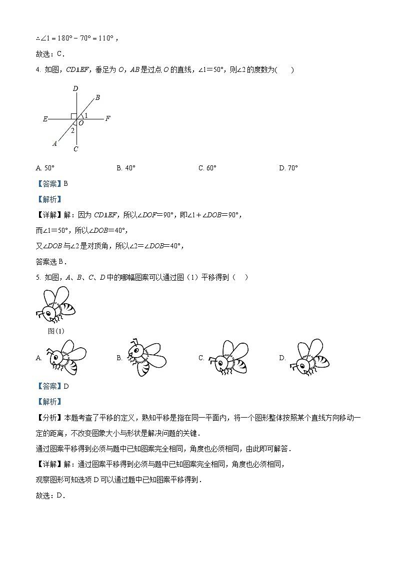 宁夏回族自治区吴忠市青铜峡市第三中学2024年七年级下学期第一次月考数学试题（解析版）第3页