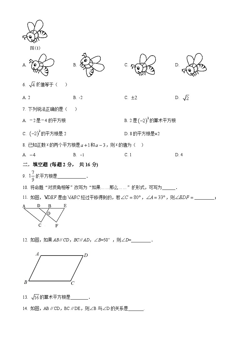 宁夏回族自治区吴忠市青铜峡市第三中学2024年七年级下学期第一次月考数学试题（原卷版）第2页