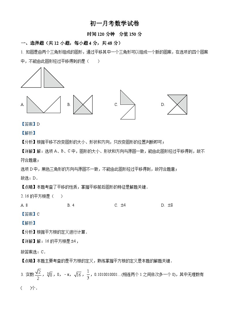 山东省禹城市莒镇李屯中学2023-2024学年度第二学期第一次月考7年级数学试题（原卷版+解析版）01