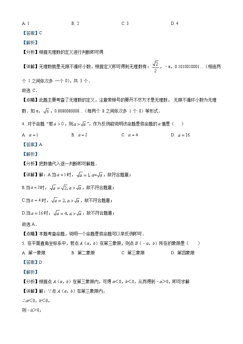 山东省禹城市莒镇李屯中学2023-2024学年度第二学期第一次月考7年级数学试题（原卷版+解析版）02