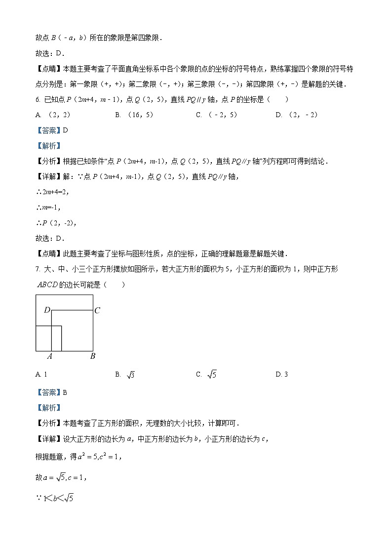 山东省禹城市莒镇李屯中学2023-2024学年度第二学期第一次月考7年级数学试题（原卷版+解析版）03