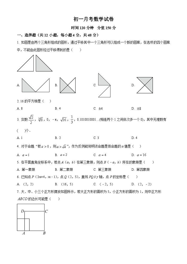 山东省禹城市莒镇李屯中学2023-2024学年度第二学期第一次月考7年级数学试题（原卷版+解析版）01