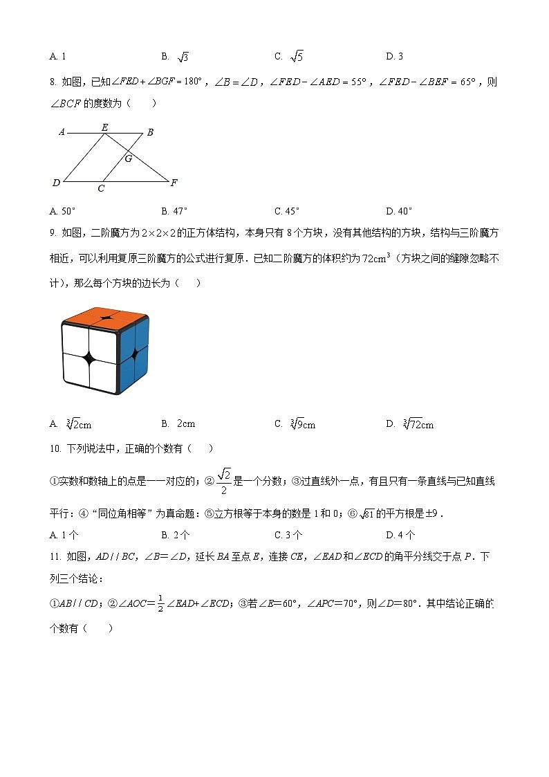 山东省禹城市莒镇李屯中学2023-2024学年度第二学期第一次月考7年级数学试题（原卷版+解析版）02