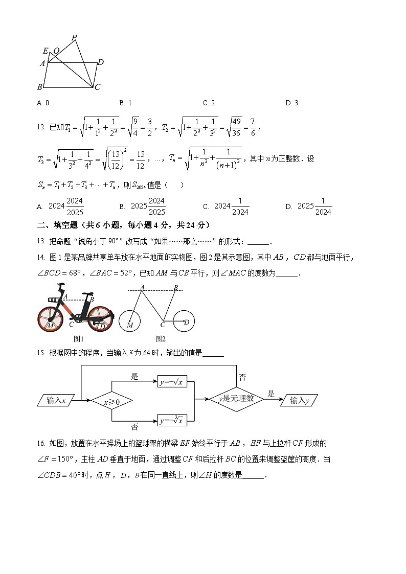 山东省禹城市莒镇李屯中学2023-2024学年度第二学期第一次月考7年级数学试题（原卷版+解析版）03