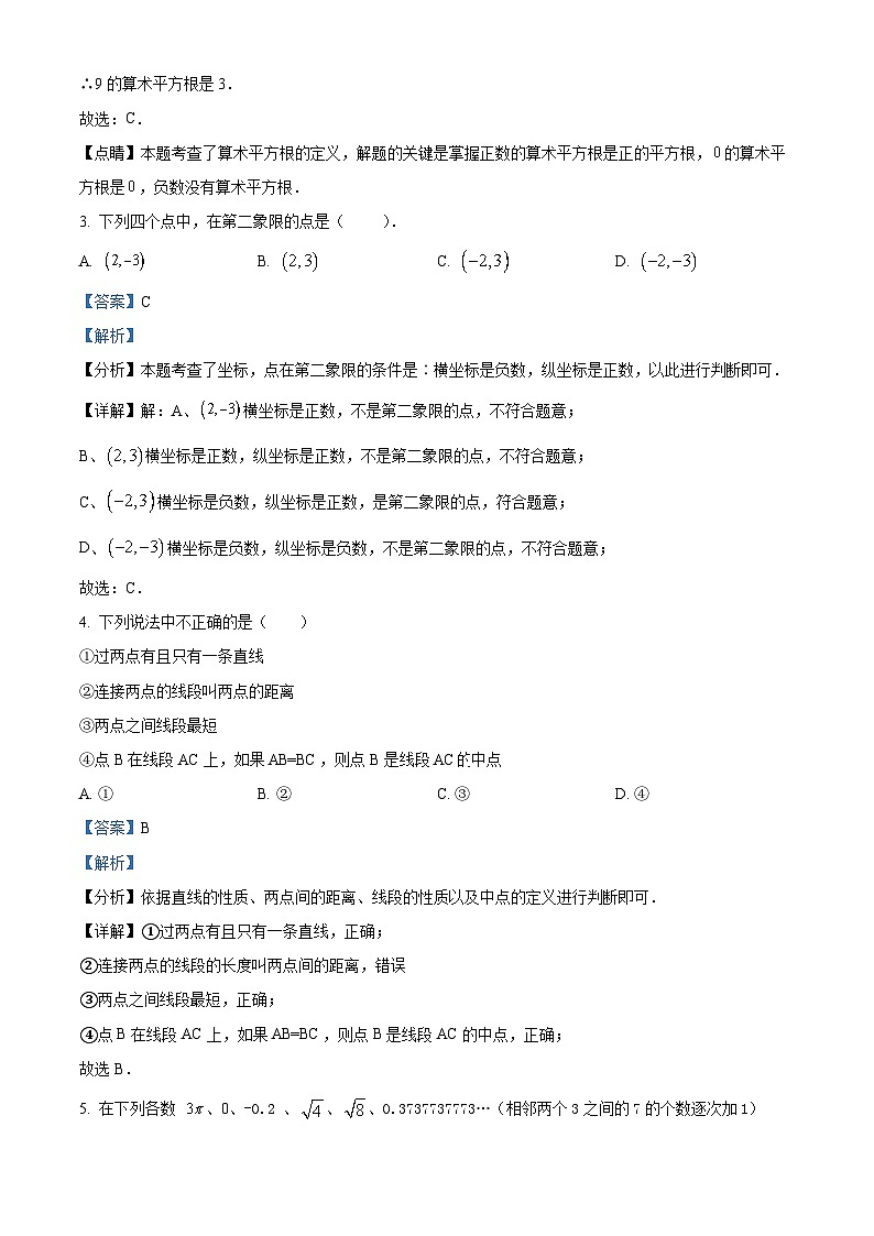 四川省南充市蓬安县蓬安县第二中学2023-2024学年七年级下学期4月月考数学试题（原卷版+解析版）02