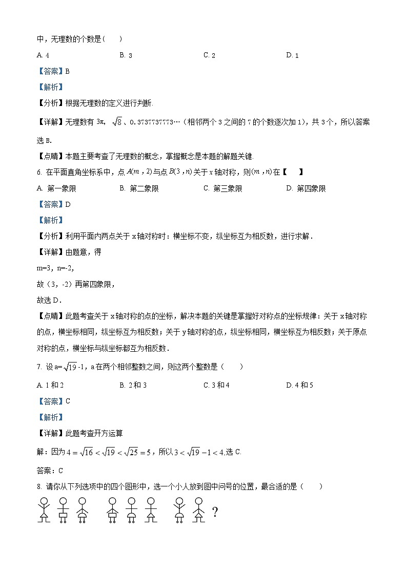 四川省南充市蓬安县蓬安县第二中学2023-2024学年七年级下学期4月月考数学试题（原卷版+解析版）03