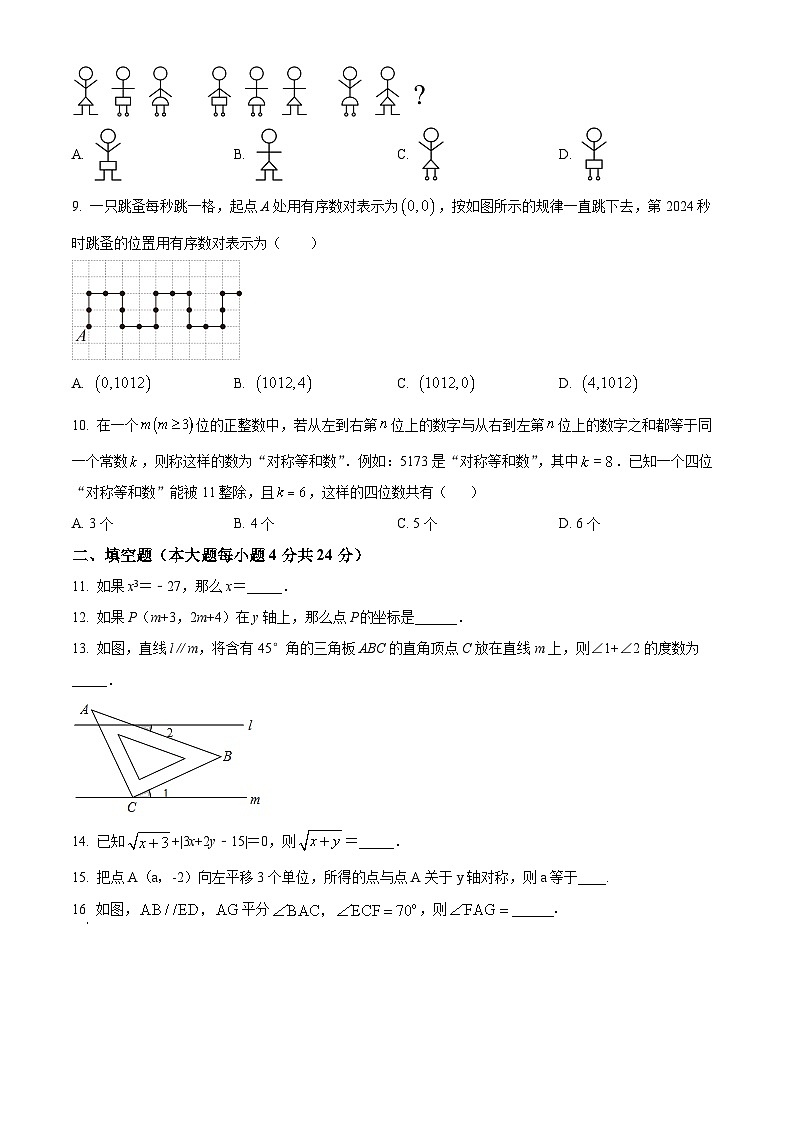 四川省南充市蓬安县蓬安县第二中学2023-2024学年七年级下学期4月月考数学试题（原卷版+解析版）02