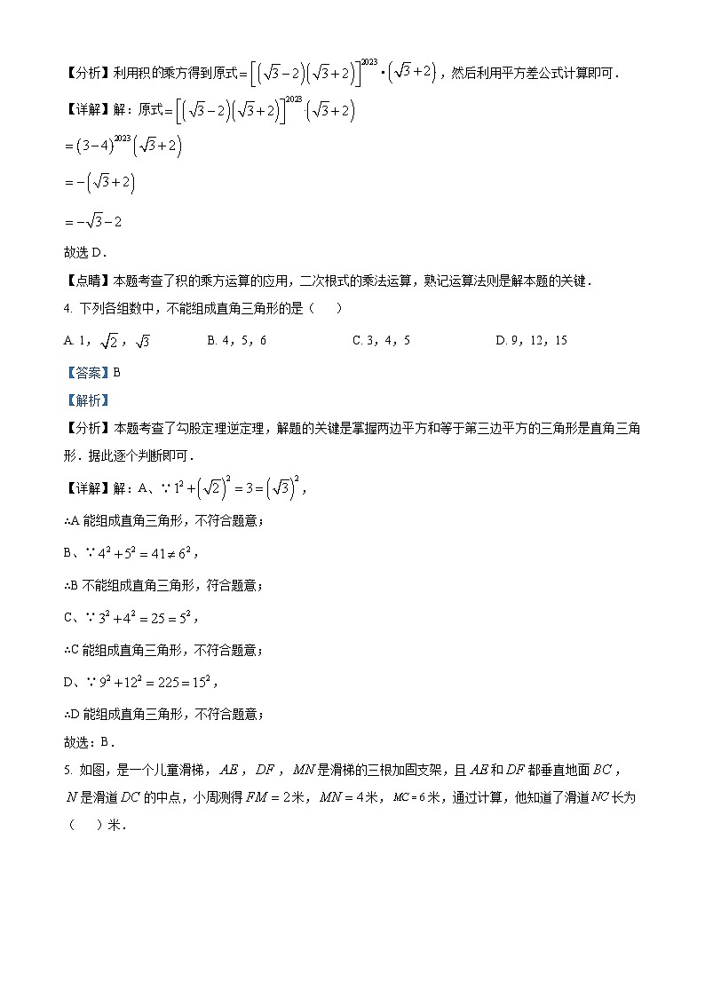 云南省曲靖市麒麟区麒麟区第六中学2023-2024学年八年级下学期期中数学试题（原卷版+解析版）02