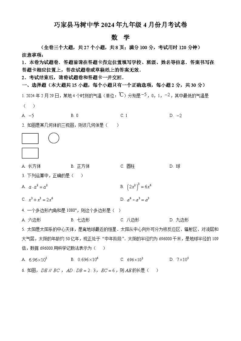云南省昭通市巧家县马树中学2023-2024学年九年级下学期4月月考数学试题（原卷版+解析版）01