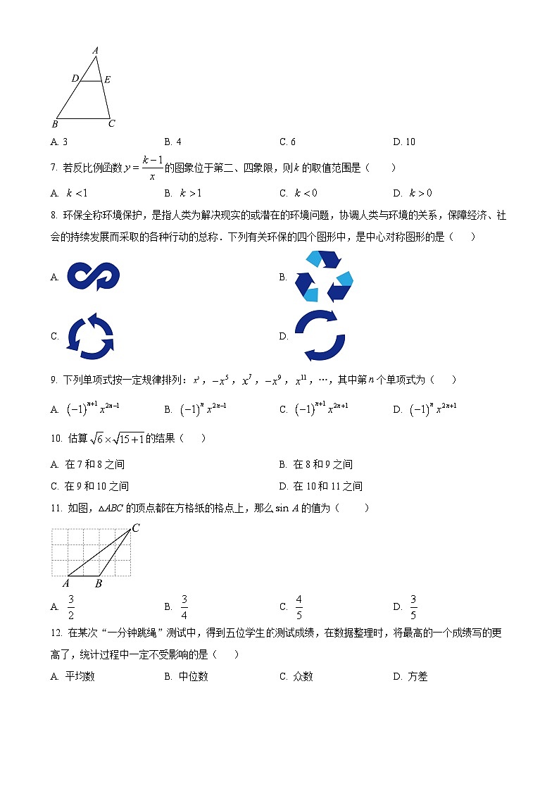 云南省昭通市巧家县马树中学2023-2024学年九年级下学期4月月考数学试题（原卷版+解析版）02