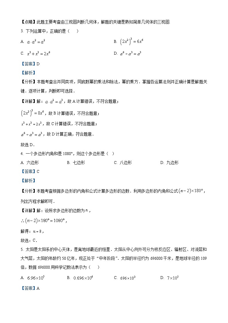 云南省昭通市巧家县马树中学2023-2024学年九年级下学期4月月考数学试题（原卷版+解析版）02