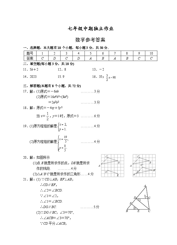 浙江省杭州市余杭区2023-2024学年七年级下学期4月期中数学试题01