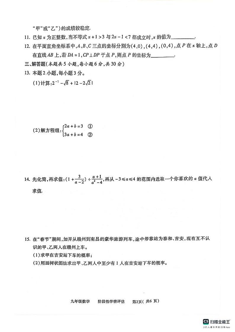 江西省九江市都昌县2023-2024学年九年级下学期期中考试数学试卷第2页
