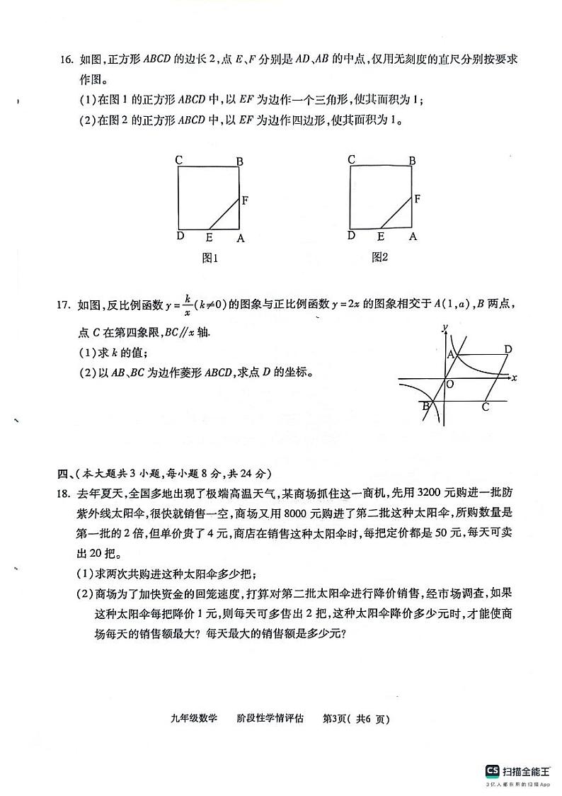 江西省九江市都昌县2023-2024学年九年级下学期期中考试数学试卷第3页