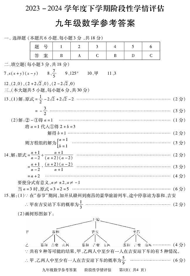 九年级数学参考答案第1页