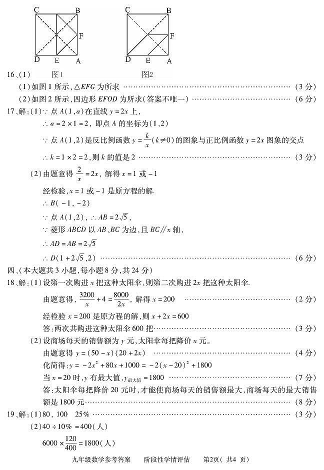 九年级数学参考答案第2页