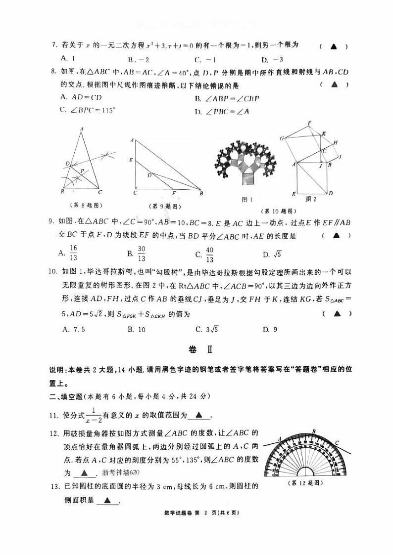 2024年浙江省初中学业水平考试模拟数学试题（浙师大）（PDF版，含答案）第2页