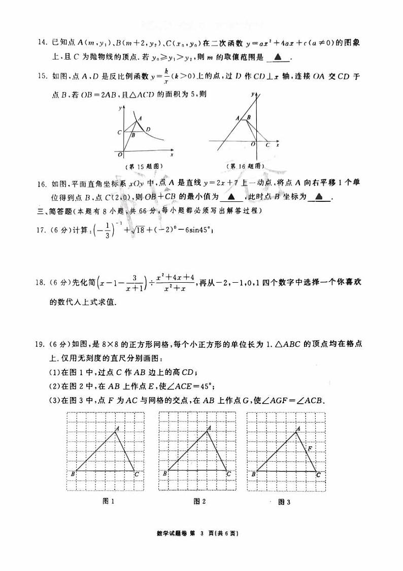 2024年浙江省初中学业水平考试模拟数学试题（浙师大）（PDF版，含答案）第3页