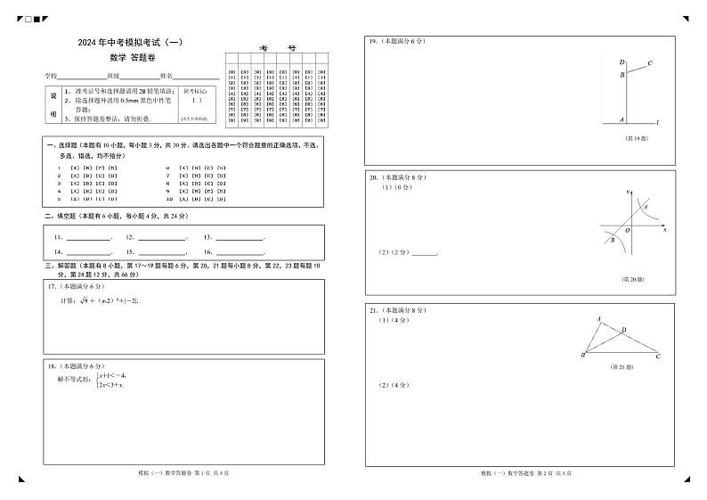 2024年浙江初中毕业生学业模拟考试(台州卷)初三数学试题+答案01