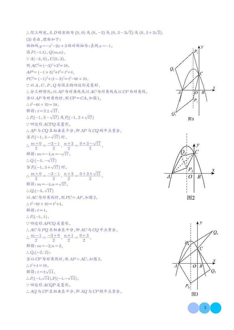 2024年中考数学压轴题专项训练：四边形存在问题第2页